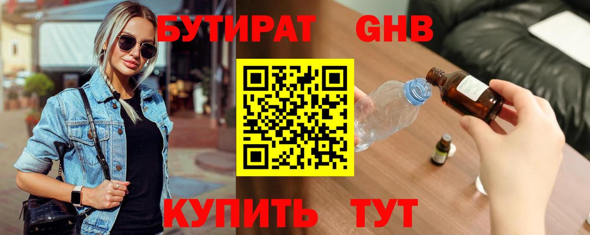 БУТИРАТ BDO Коркино