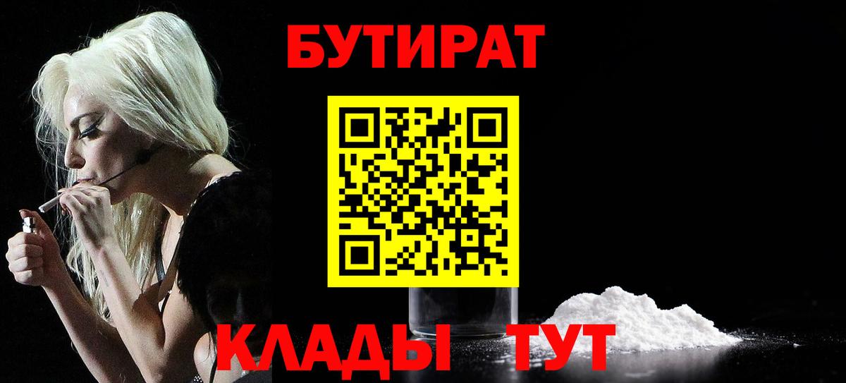 БУТИРАТ  Бутират буратино  Вход с VPN  Коркино 