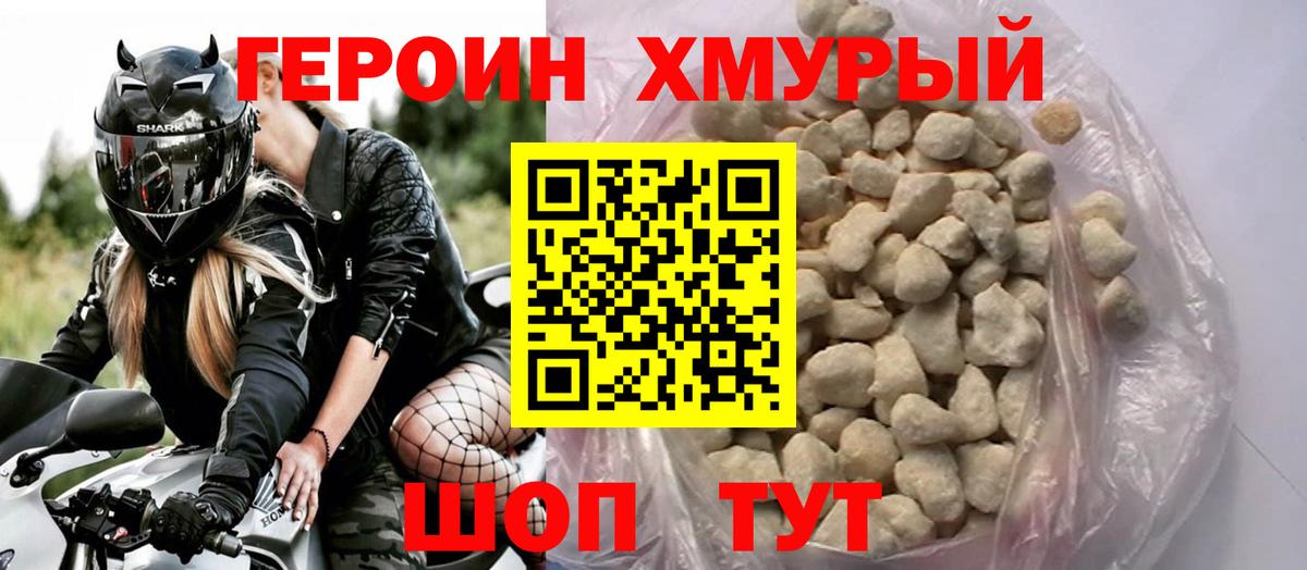 ГЕРОИН белый Коркино